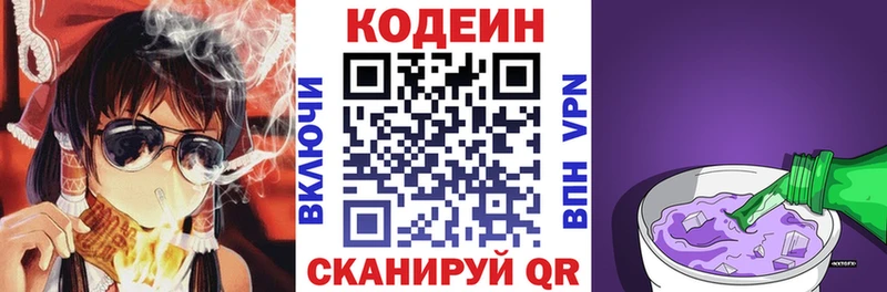 Кодеиновый сироп Lean Purple Drank  Анапа 
